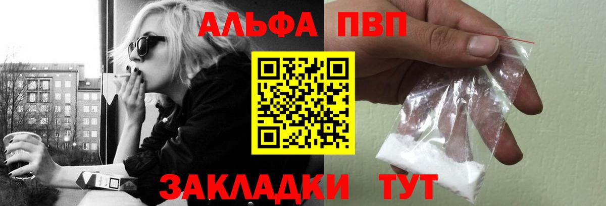 Alpha-PVP  A PVP VHQ  купить закладку  Вход с VPN  APVP СК  Сосновоборск  А ПВП СК КРИС 