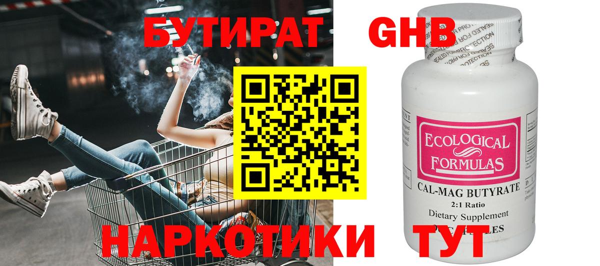 БУТИРАТ буратино Сосновоборск