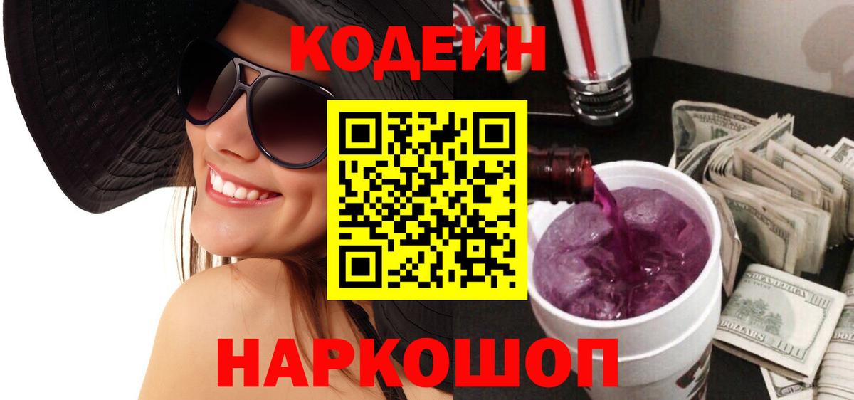 Кодеиновый сироп Lean напиток Lean (лин) Сосновоборск