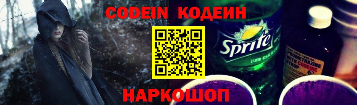 Кодеиновый сироп Lean напиток Lean (лин)  Вход с VPN  Сосновоборск  Кодеиновый сироп Lean напиток Lean (лин) 